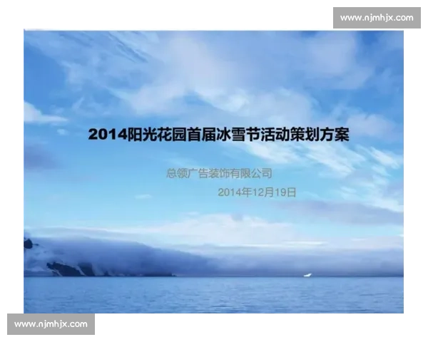 创新赛事活动策划方案 提升参与度与观众体验的多元化实施方案